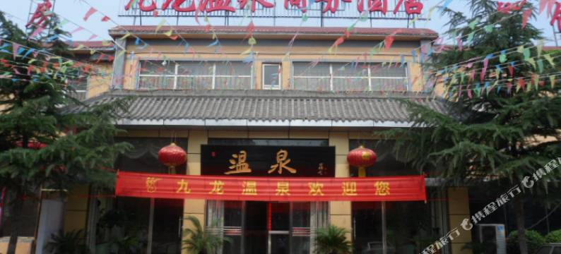 邯郸九龙温泉商务酒店图片