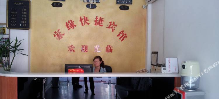 铜陵家缘快捷宾馆图片