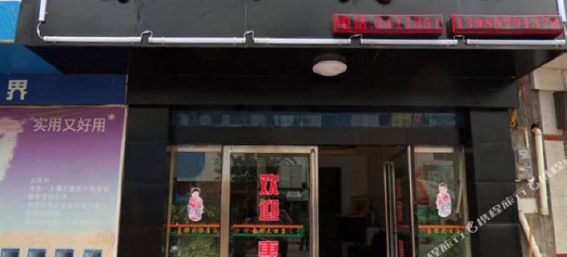 独山麻尾豪都宾馆图片