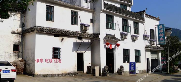 婺源庆源驿栈图片