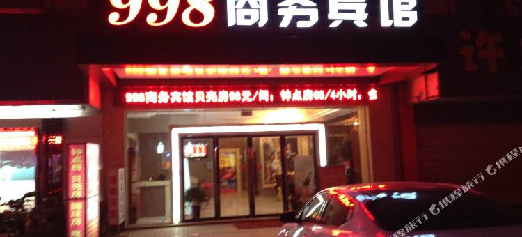 998商务宾馆(海安高铁站东洲公园店)图片