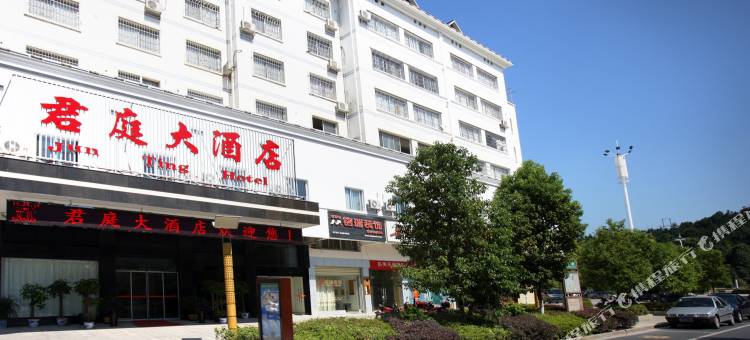 衡阳君庭大酒店图片