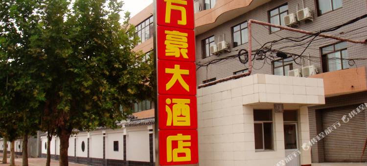 宝鸡万豪大酒店图片