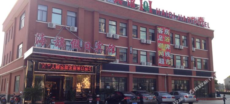 上海海旗假日宾馆图片
