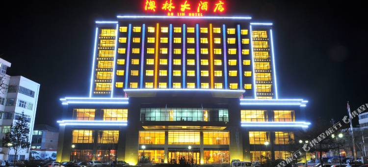 高平澳林大酒店图片
