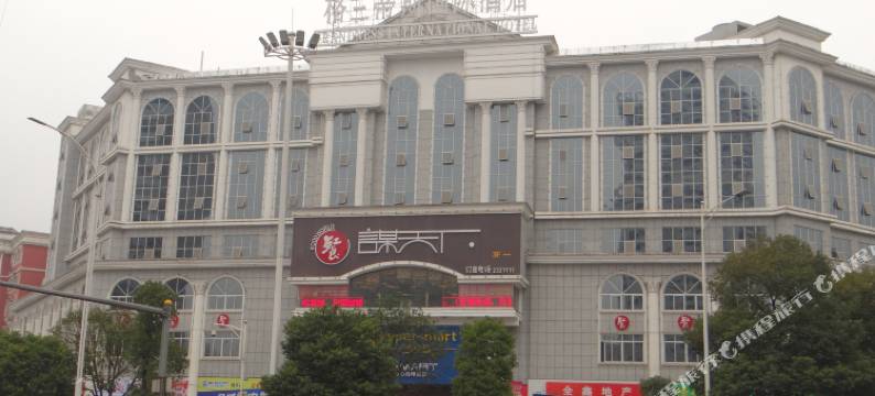 怀化格兰蒂斯国际大酒店图片