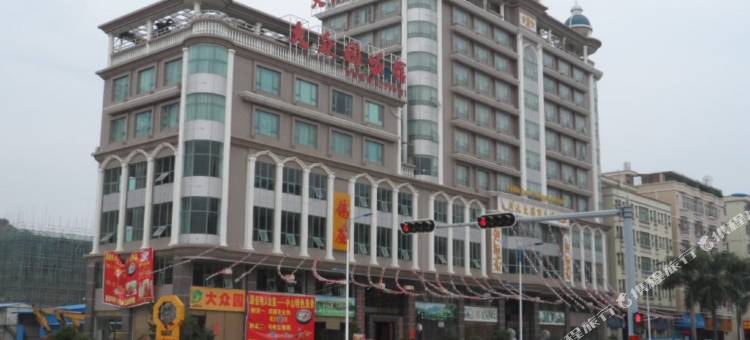 东莞大众园商务公馆图片
