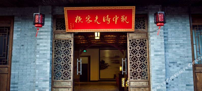 南浔瓶中时光客栈图片