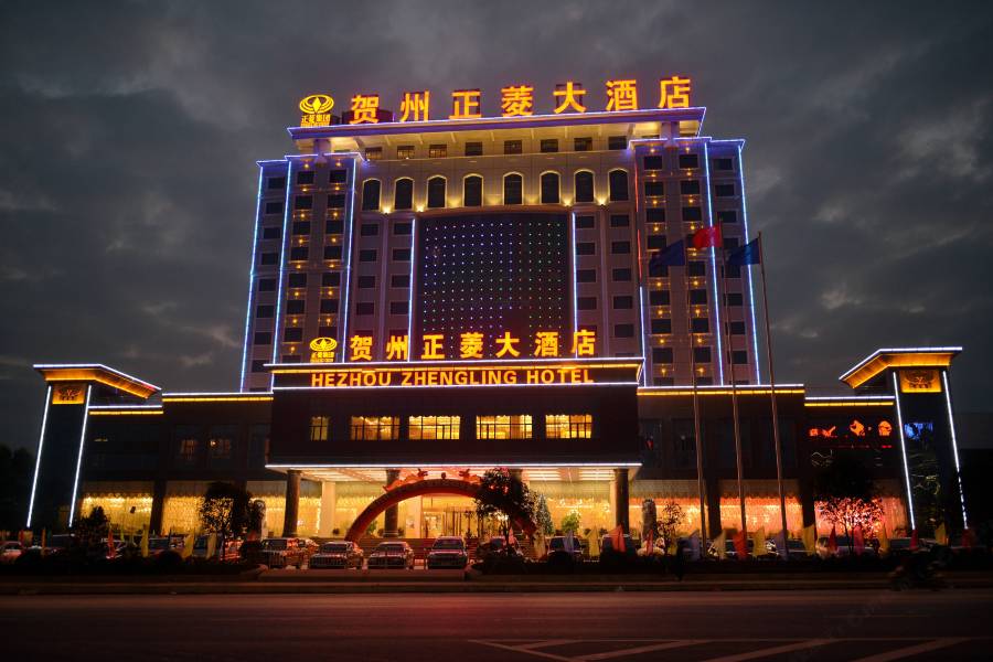 賀州正菱大酒店(賀州學院店)