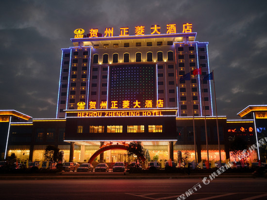 贺州正菱大酒店(贺州学院店)