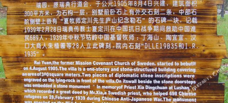 瑞园别墅(庐山风景名胜区吼虎岭站店)图片