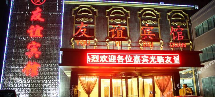 白山友谊宾馆图片