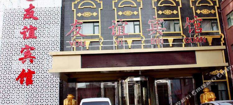 白山友谊宾馆图片