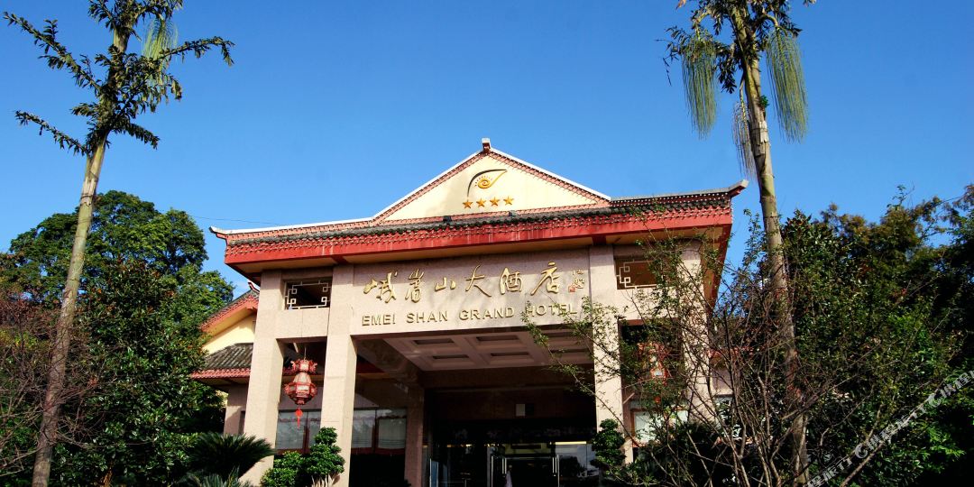 峨眉山大酒店