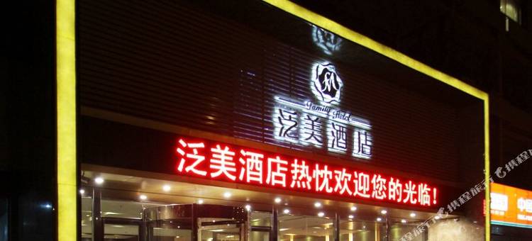 淮安泛美酒店图片