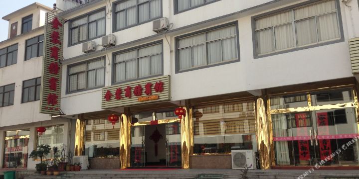 青阳县 >> 酒店  标签: 宾馆三星级星级酒店 九华山金蓉商务宾馆共