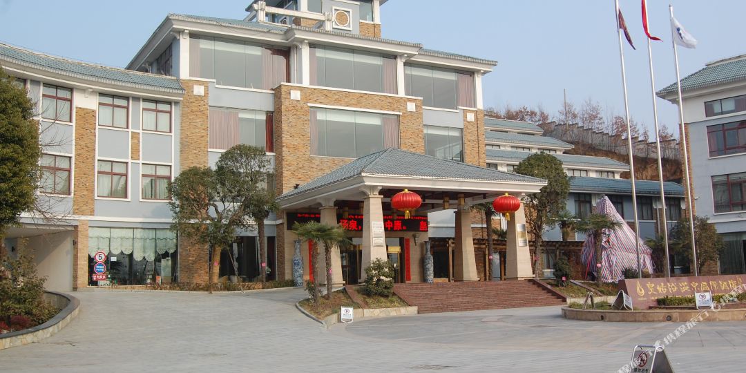 皇姑浴温泉国际酒店