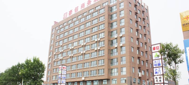 潍坊豪信酒店图片