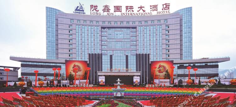 榆中陇鑫国际大酒店图片