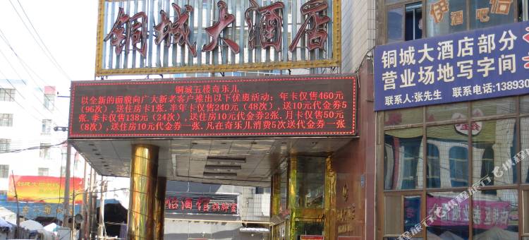 白银铜城大酒店图片