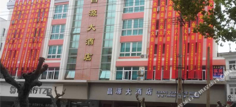 舟山昌源大酒店(定海西园商业街店)图片