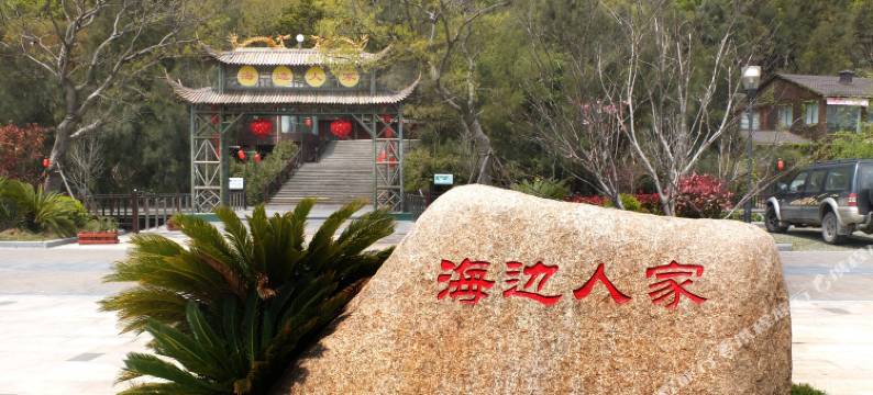 舟山海边人家休闲农庄图片