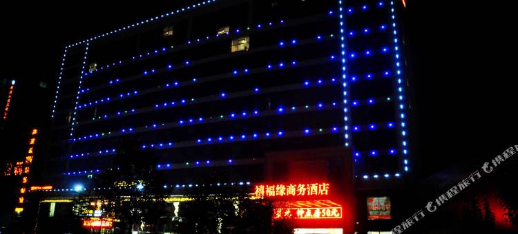 禧福缘商务酒店(林州市红旗渠大道市政府店  )图片