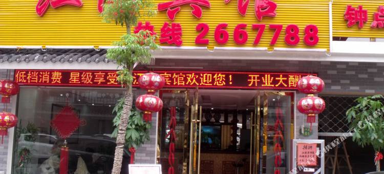 巢湖江南宾馆图片