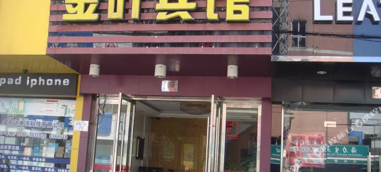 舟山金叶宾馆图片
