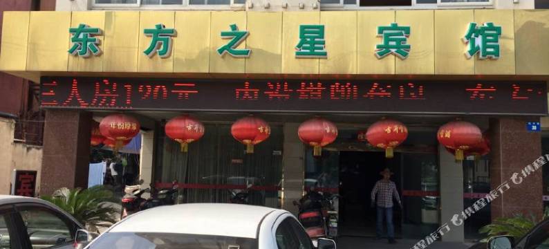 苏州东方之星宾馆图片