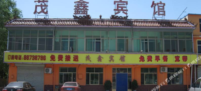 济南茂鑫宾馆图片