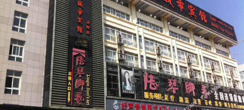 沭阳阅读城市宾馆(浙江商城店)图片