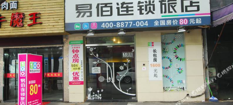 易佰连锁旅店(宁波七塔寺店)图片