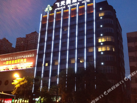 飞天美居酒店(兰州火车站地铁站店)