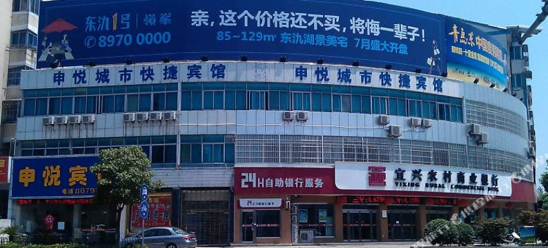 宜兴申悦城市快捷宾馆图片