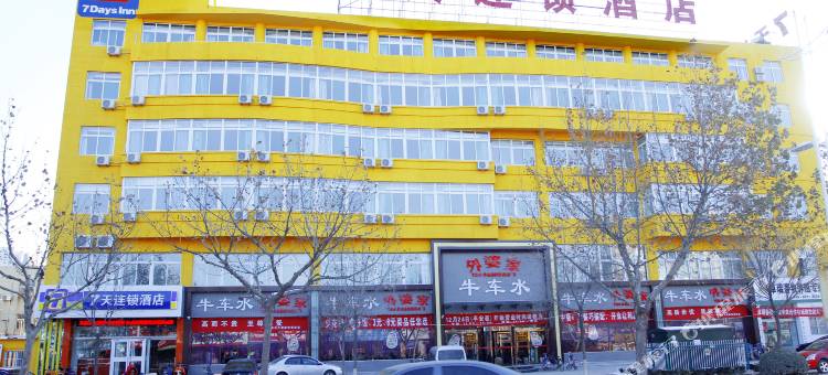 7天连锁酒店(聊城火车站东昌湖店)图片