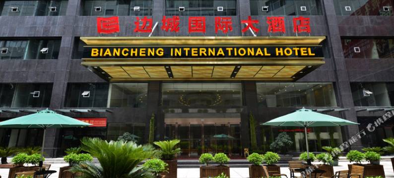 吉首边城国际大酒店图片