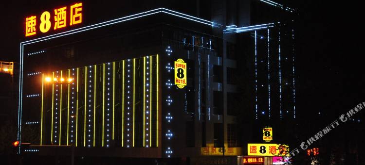 速8酒店(武汉中华路户部巷店)(中华路分店)图片