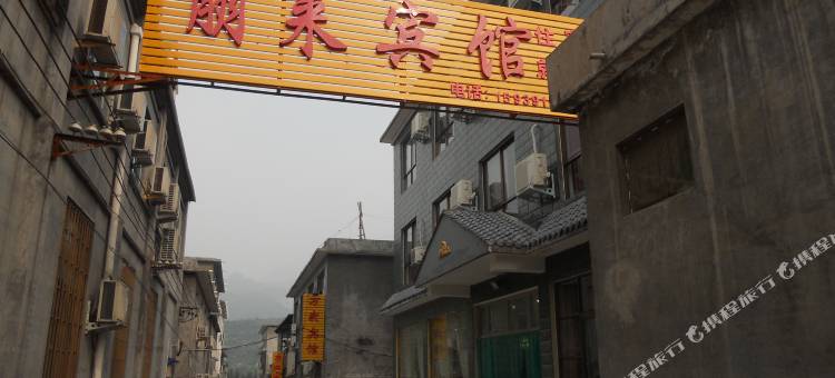 小镇乡居(云台山岸上店)图片