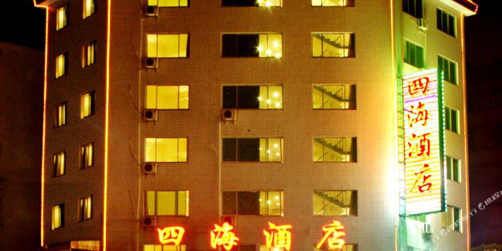 四海酒店(新洋路)
