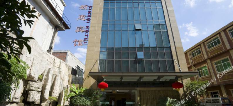 上海新惠宾馆(徐家汇上海体育场地铁店)图片