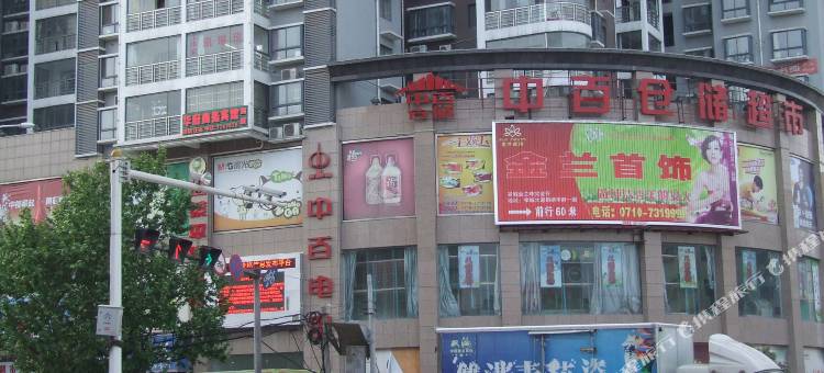 谷城华府商务宾馆图片