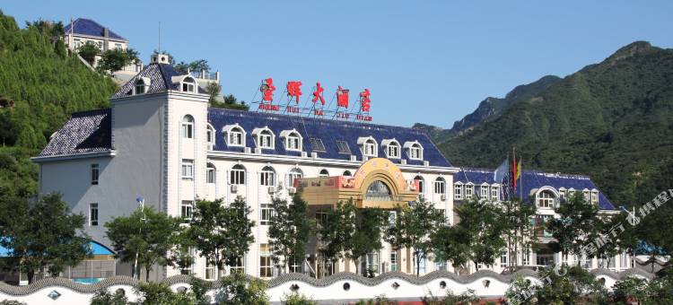 圣辉山庄酒店(北京圣莲山风景区店)图片