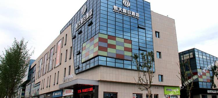 江油恒大假日酒店图片