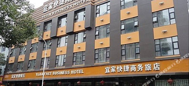 宁海宜家商务旅店图片