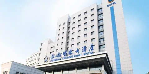 大連南航明珠大酒店(大連機場店)