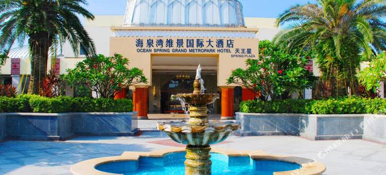 珠海海泉湾维景国际大酒店图片
