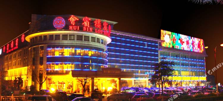 泰州会宾楼宾馆图片