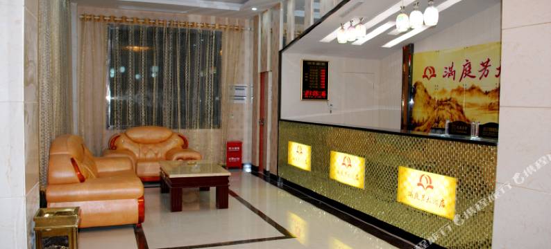 韶山满庭芳大酒店图片