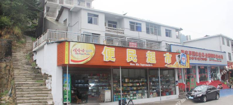 张家界金鞭溪客栈图片